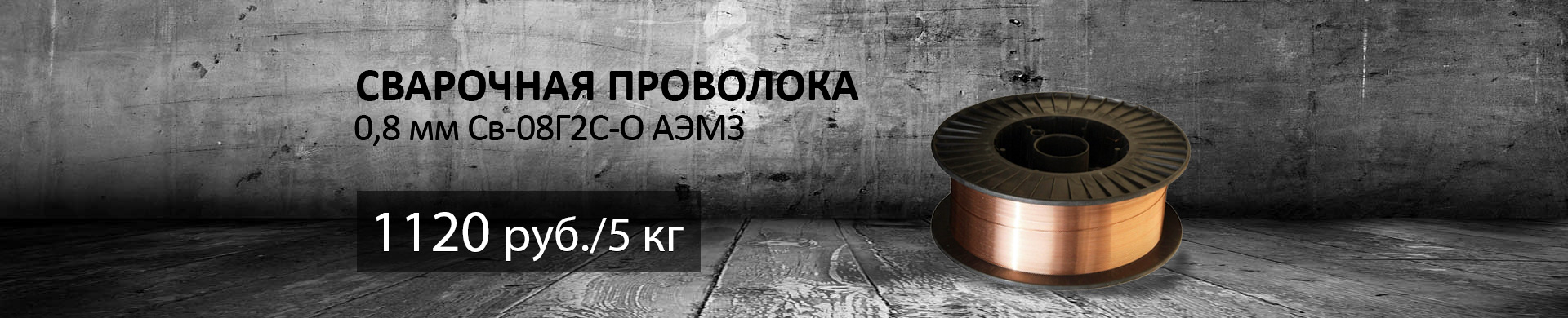 Распродажа проволоки