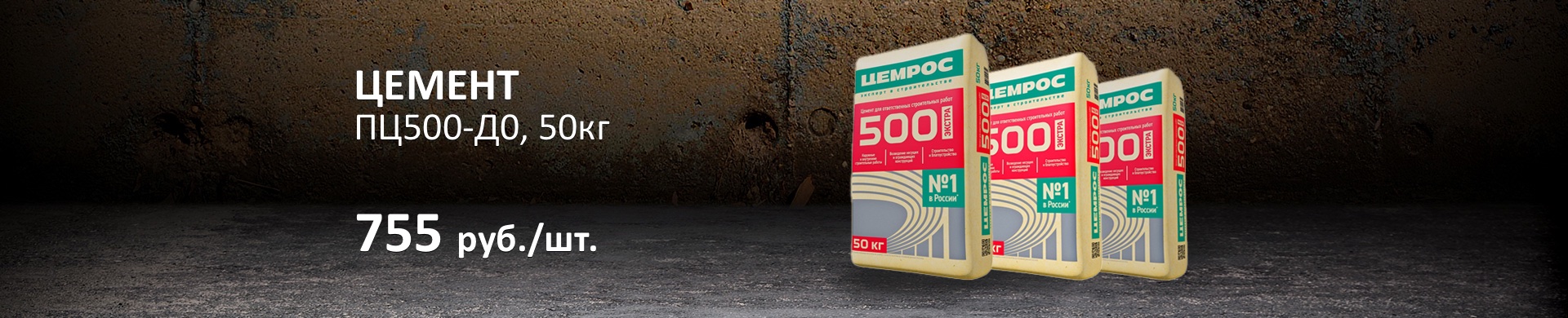 Распродажа цемента